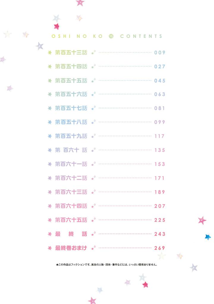 【推しの子】 16 - oshi no ko 16 - Ảnh 4