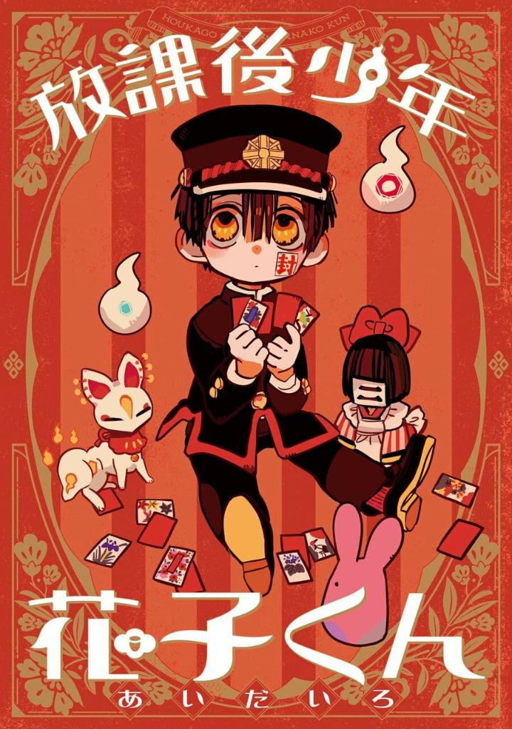 放課後少年 花子くん - hokago shonen hanako-kun - Ảnh 2