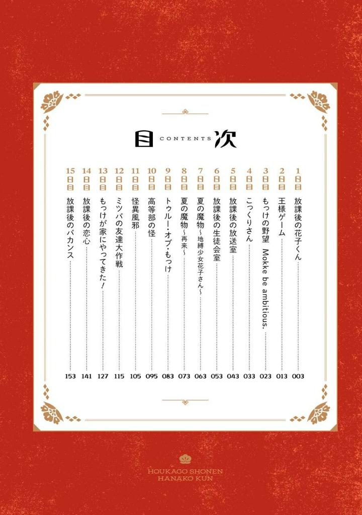 放課後少年 花子くん - hokago shonen hanako-kun - Ảnh 3