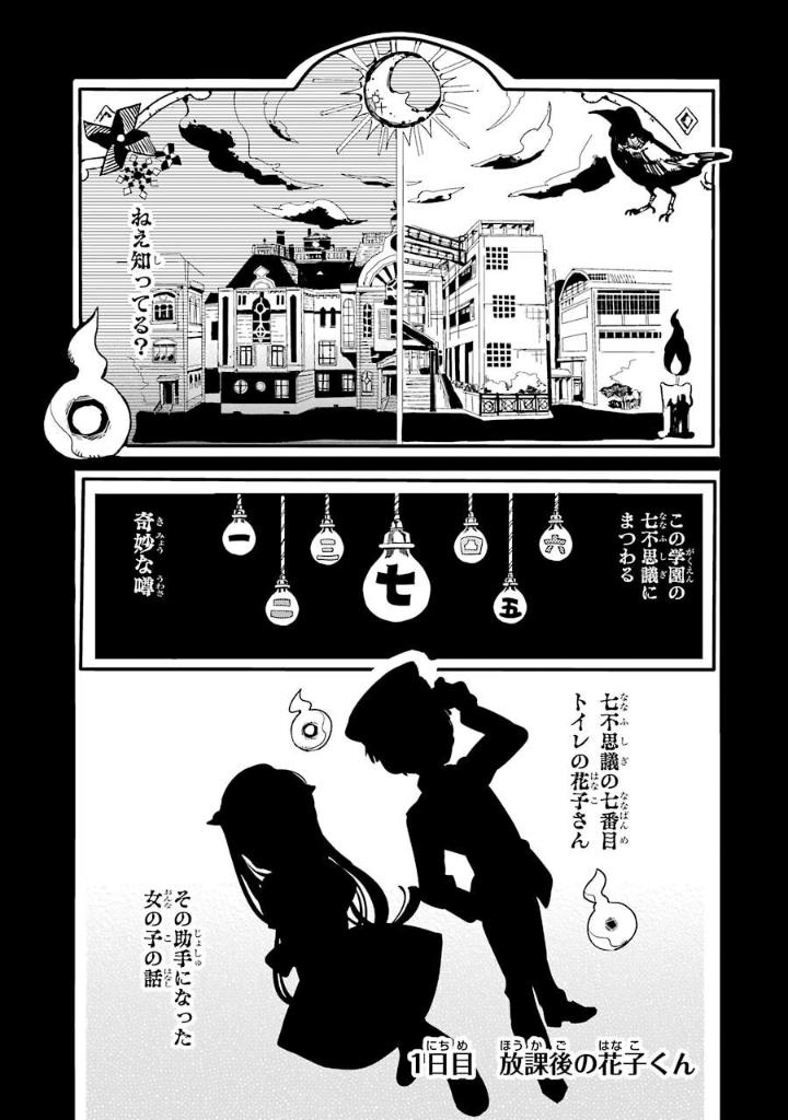 放課後少年 花子くん - hokago shonen hanako-kun - Ảnh 4