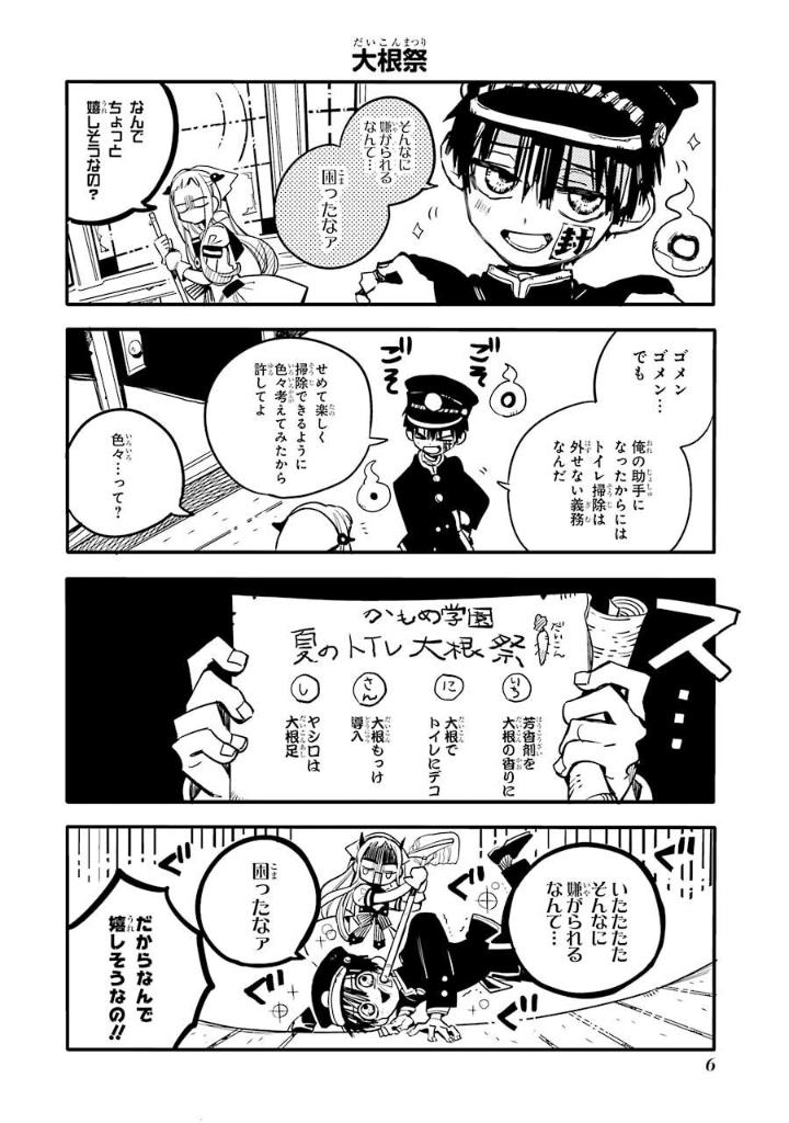 放課後少年 花子くん - hokago shonen hanako-kun - Ảnh 7