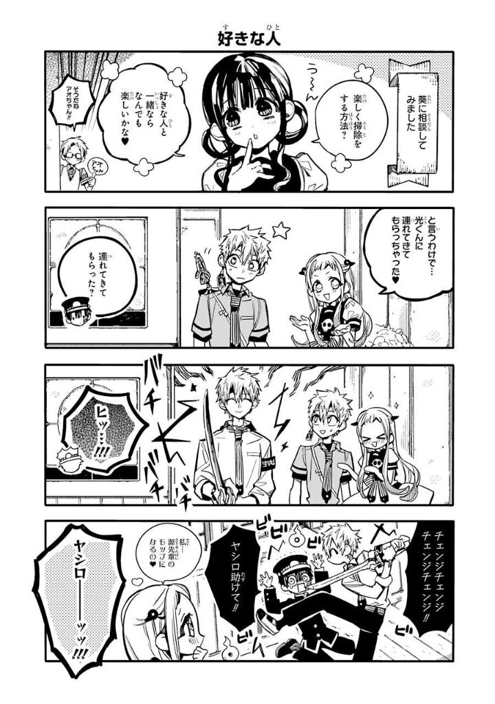 放課後少年 花子くん - hokago shonen hanako-kun - Ảnh 8