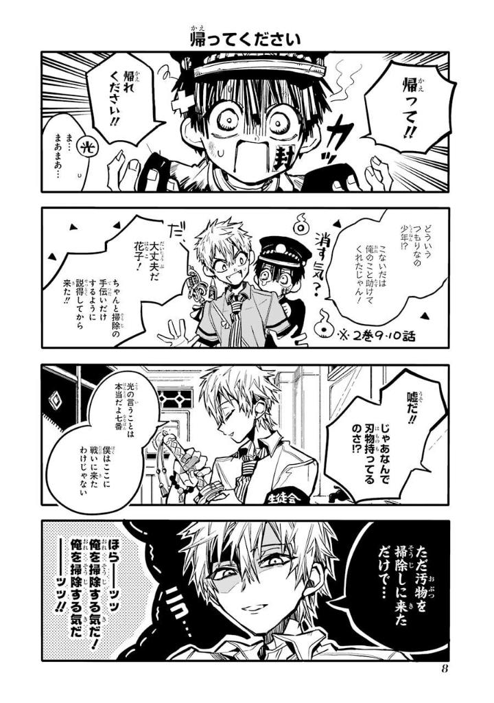 放課後少年 花子くん - hokago shonen hanako-kun - Ảnh 9