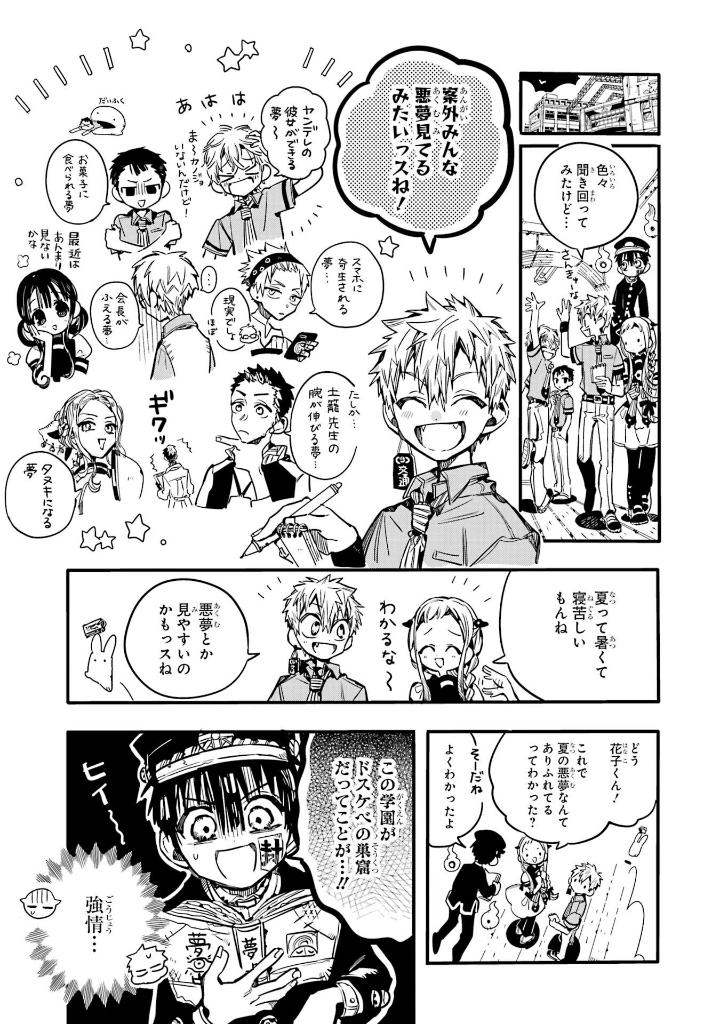 放課後少年 花子くん2 - houkago shounen hanako kun 2 - Ảnh 10