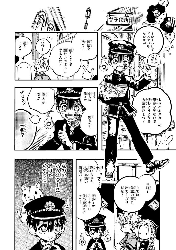 放課後少年 花子くん2 - houkago shounen hanako kun 2 - Ảnh 11