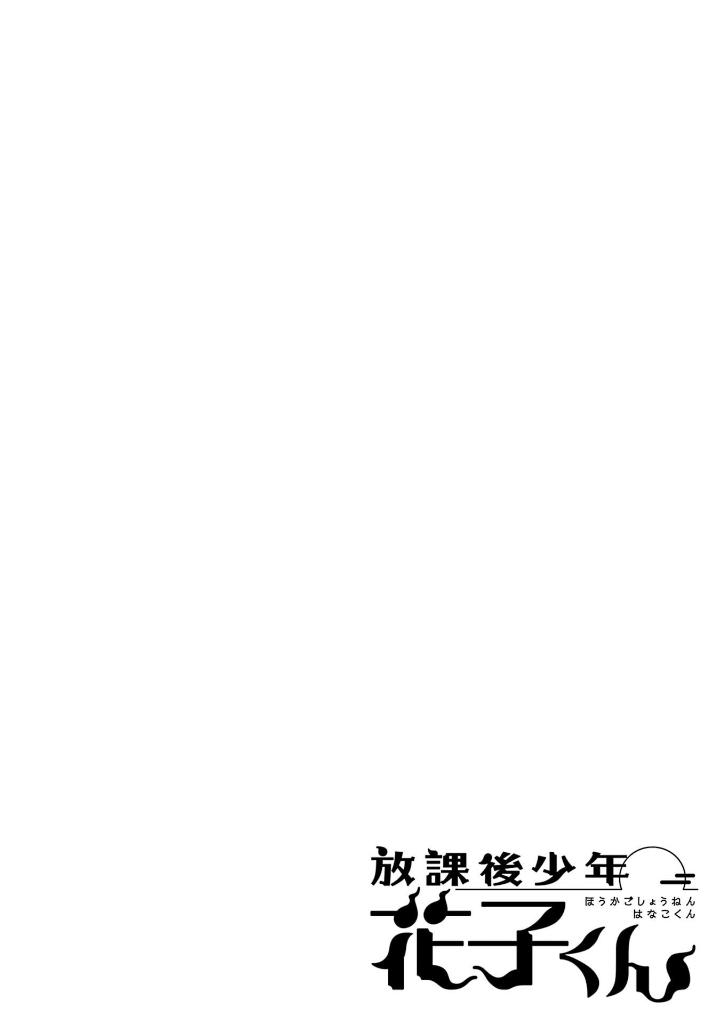 放課後少年 花子くん2 - houkago shounen hanako kun 2 - Ảnh 3