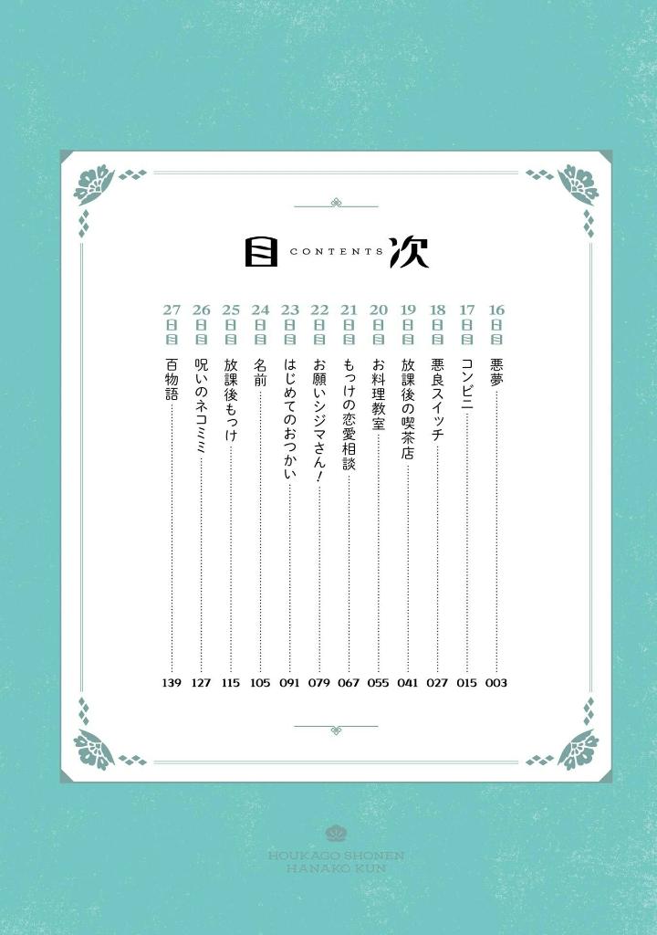 放課後少年 花子くん2 - houkago shounen hanako kun 2 - Ảnh 5