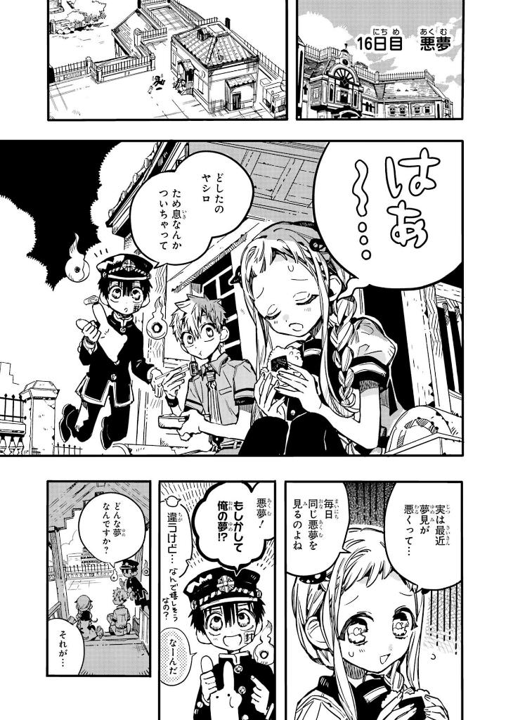 放課後少年 花子くん2 - houkago shounen hanako kun 2 - Ảnh 6