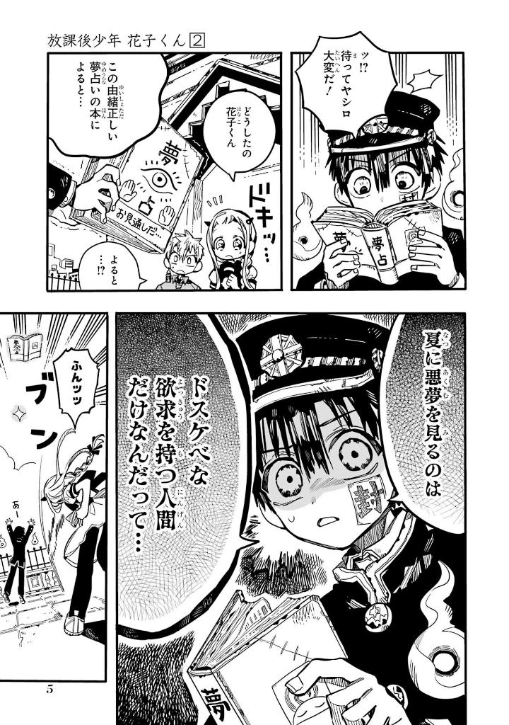 放課後少年 花子くん2 - houkago shounen hanako kun 2 - Ảnh 8