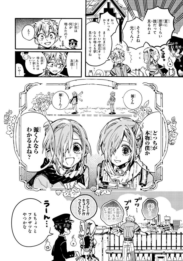 放課後少年 花子くん2 - houkago shounen hanako kun 2 - Ảnh 9