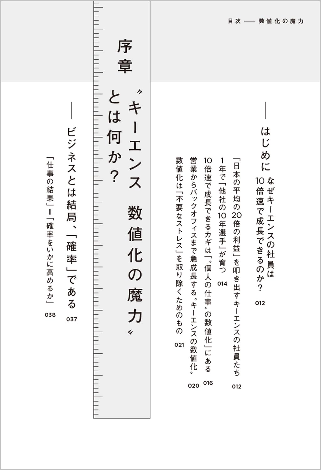 数値化の魔力 "最強企業"で学んだ「仕事ができる人」になる自己成長メソッド - suchi ka no maryoku "saikyo kigyo" de mananda "shigoto ga dekiru hito" ni naru jiko seicho method - Ảnh 3