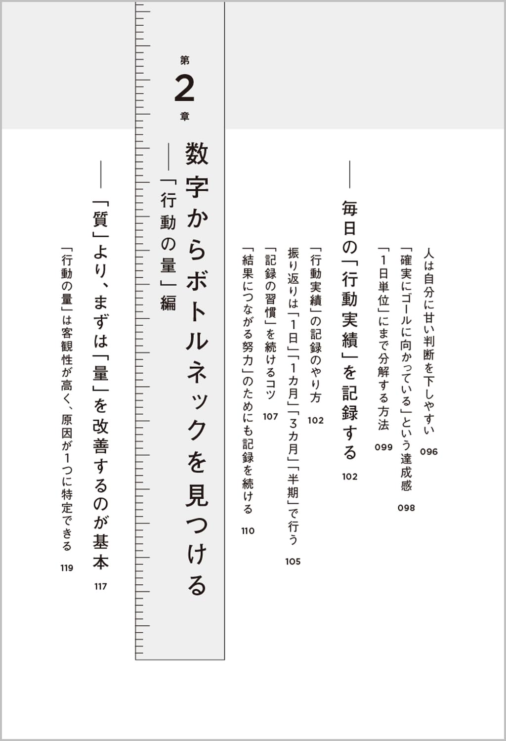 数値化の魔力 "最強企業"で学んだ「仕事ができる人」になる自己成長メソッド - suchi ka no maryoku "saikyo kigyo" de mananda "shigoto ga dekiru hito" ni naru jiko seicho method - Ảnh 6