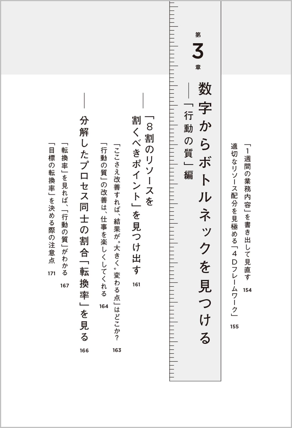 数値化の魔力 "最強企業"で学んだ「仕事ができる人」になる自己成長メソッド - suchi ka no maryoku "saikyo kigyo" de mananda "shigoto ga dekiru hito" ni naru jiko seicho method - Ảnh 8