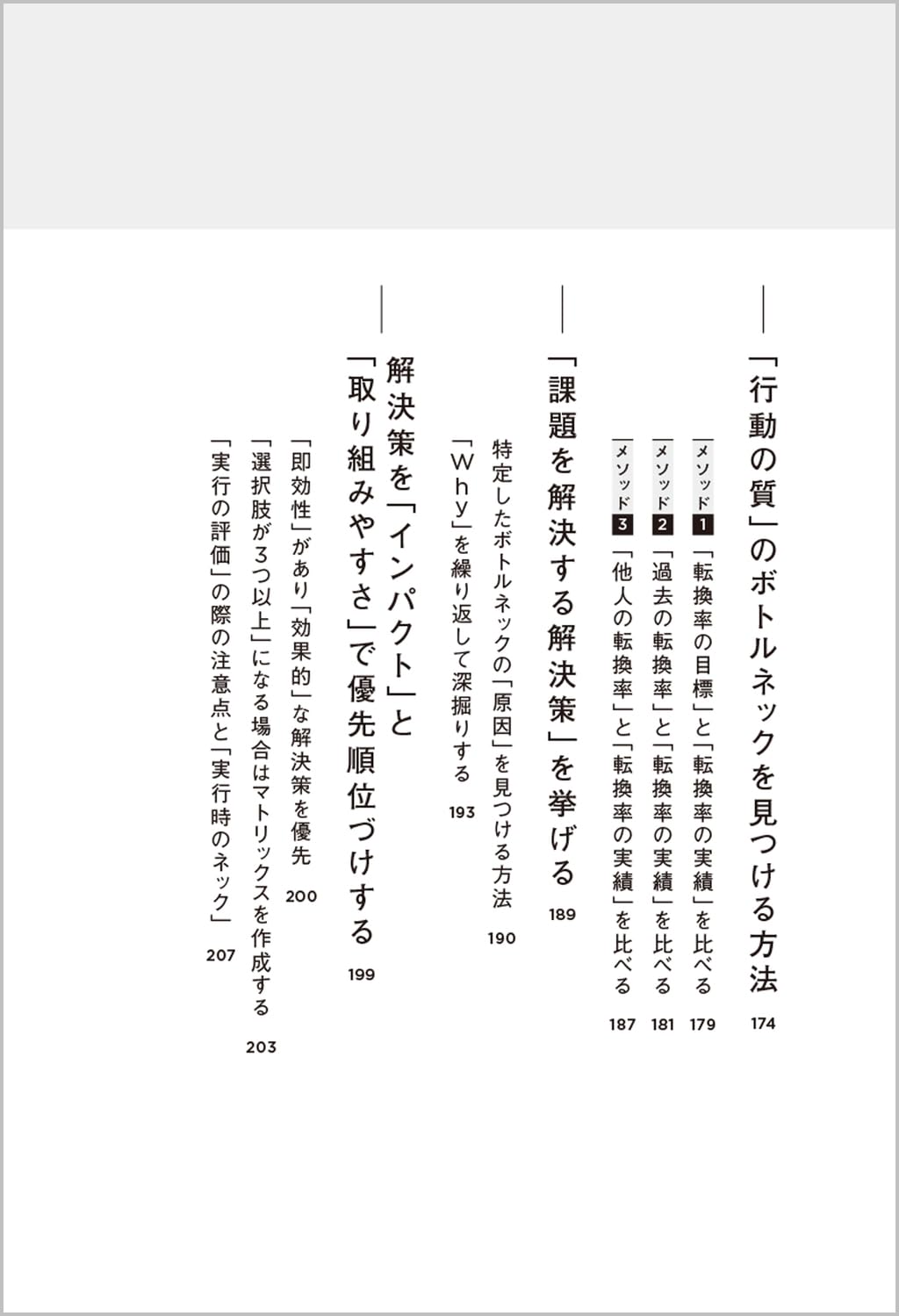 数値化の魔力 "最強企業"で学んだ「仕事ができる人」になる自己成長メソッド - suchi ka no maryoku "saikyo kigyo" de mananda "shigoto ga dekiru hito" ni naru jiko seicho method - Ảnh 9