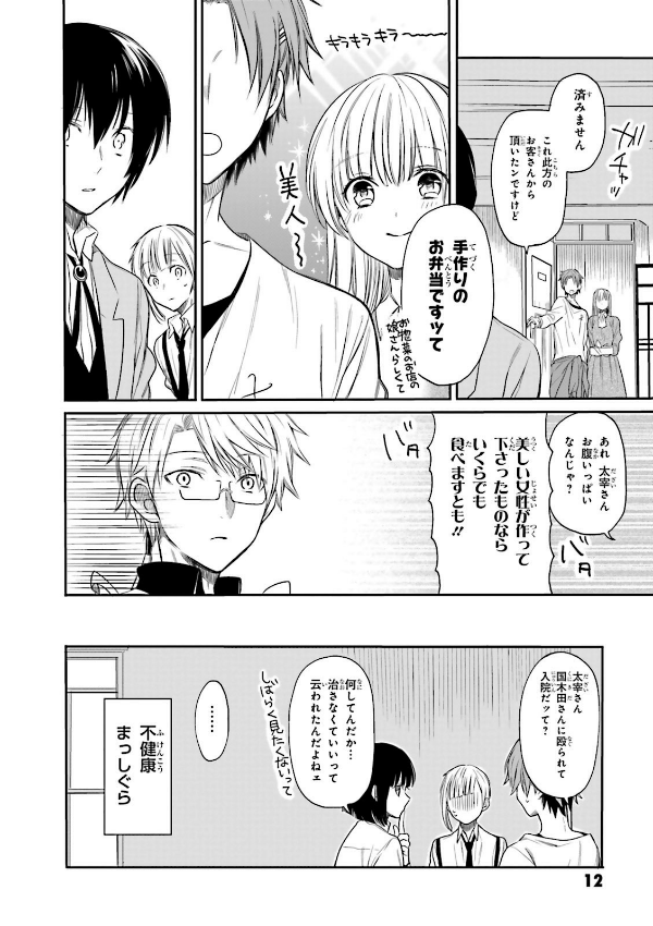 文豪ストレイドッグス 公式アンソロジー~凛~ - Bungo Stray Dogs Official Anthology - Rin - Ảnh 14