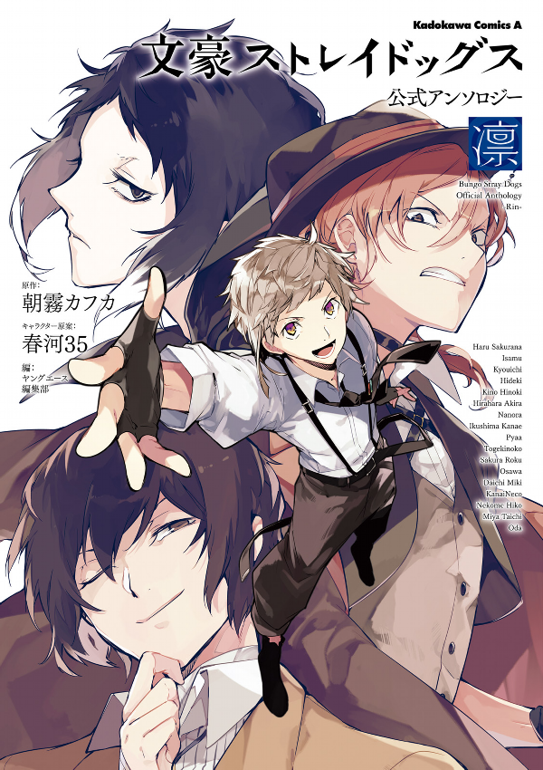 文豪ストレイドッグス 公式アンソロジー~凛~ - Bungo Stray Dogs Official Anthology - Rin - Ảnh 2