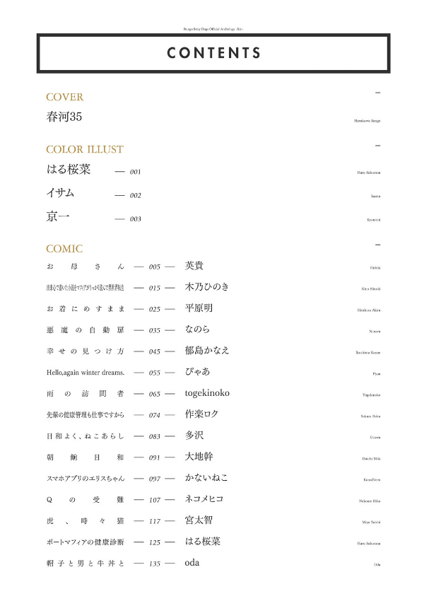 文豪ストレイドッグス 公式アンソロジー~凛~ - Bungo Stray Dogs Official Anthology - Rin - Ảnh 6