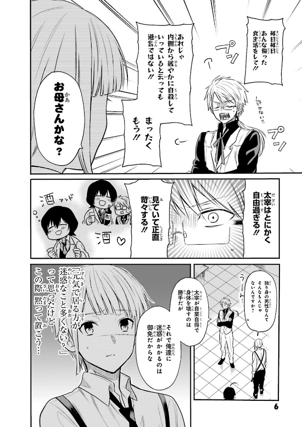 文豪ストレイドッグス 公式アンソロジー~凛~ - Bungo Stray Dogs Official Anthology - Rin - Ảnh 8