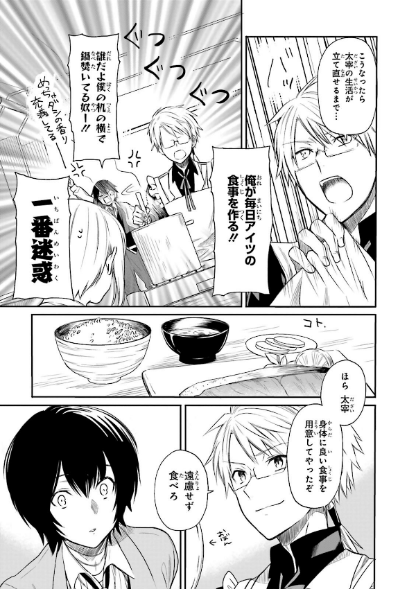 文豪ストレイドッグス 公式アンソロジー~凛~ - Bungo Stray Dogs Official Anthology - Rin - Ảnh 9