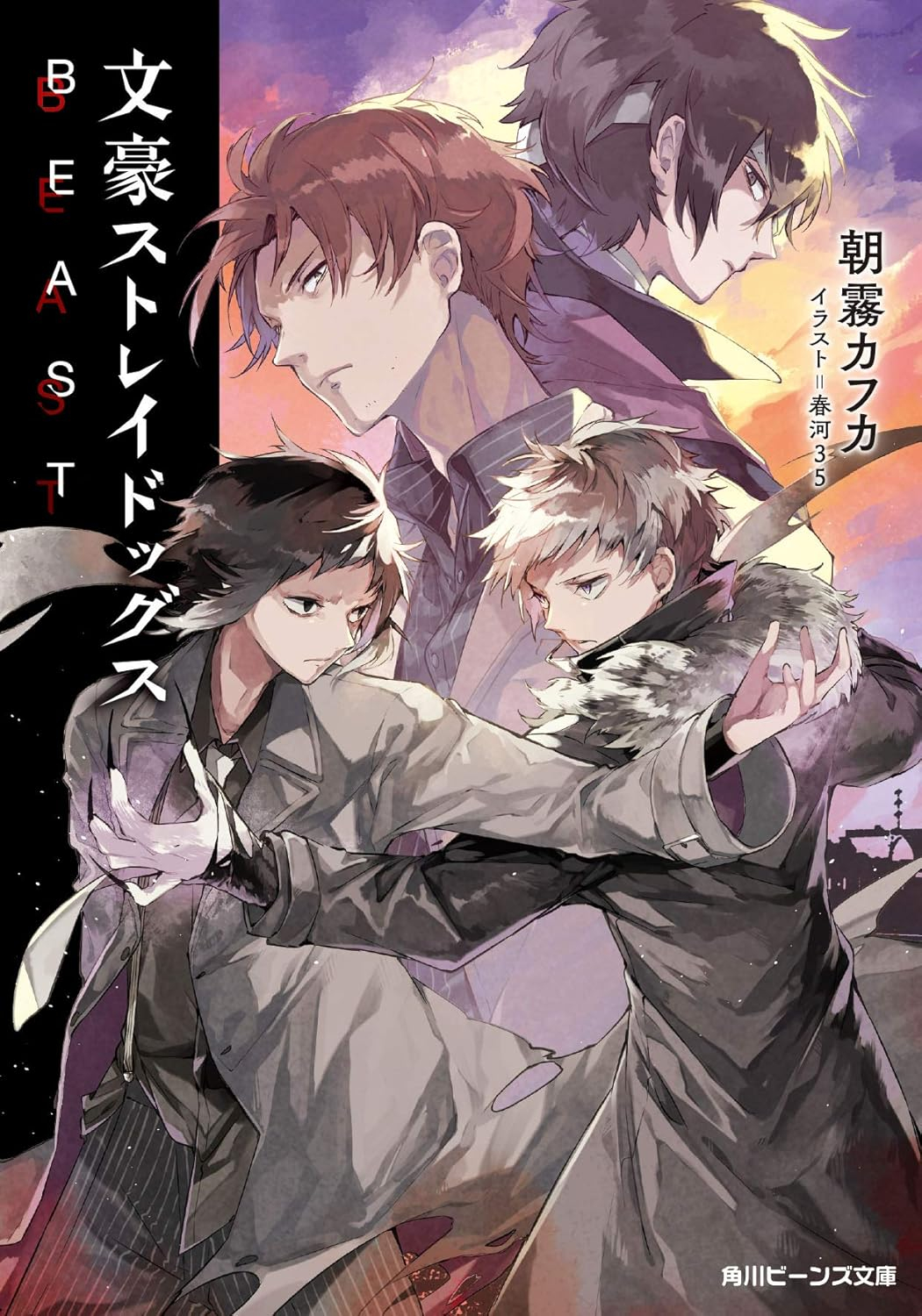 文豪ストレイドッグス beast - bungou stray dogs beast (light novel) - Ảnh 2