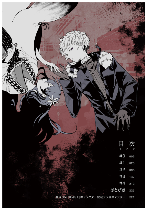 文豪ストレイドッグス beast - bungou stray dogs beast (light novel) - Ảnh 5