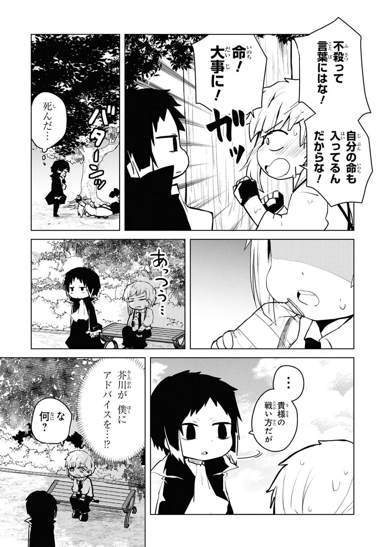 文豪ストレイドッグス わん! 12 - bungo stray dogs wan! 12 - Ảnh 13