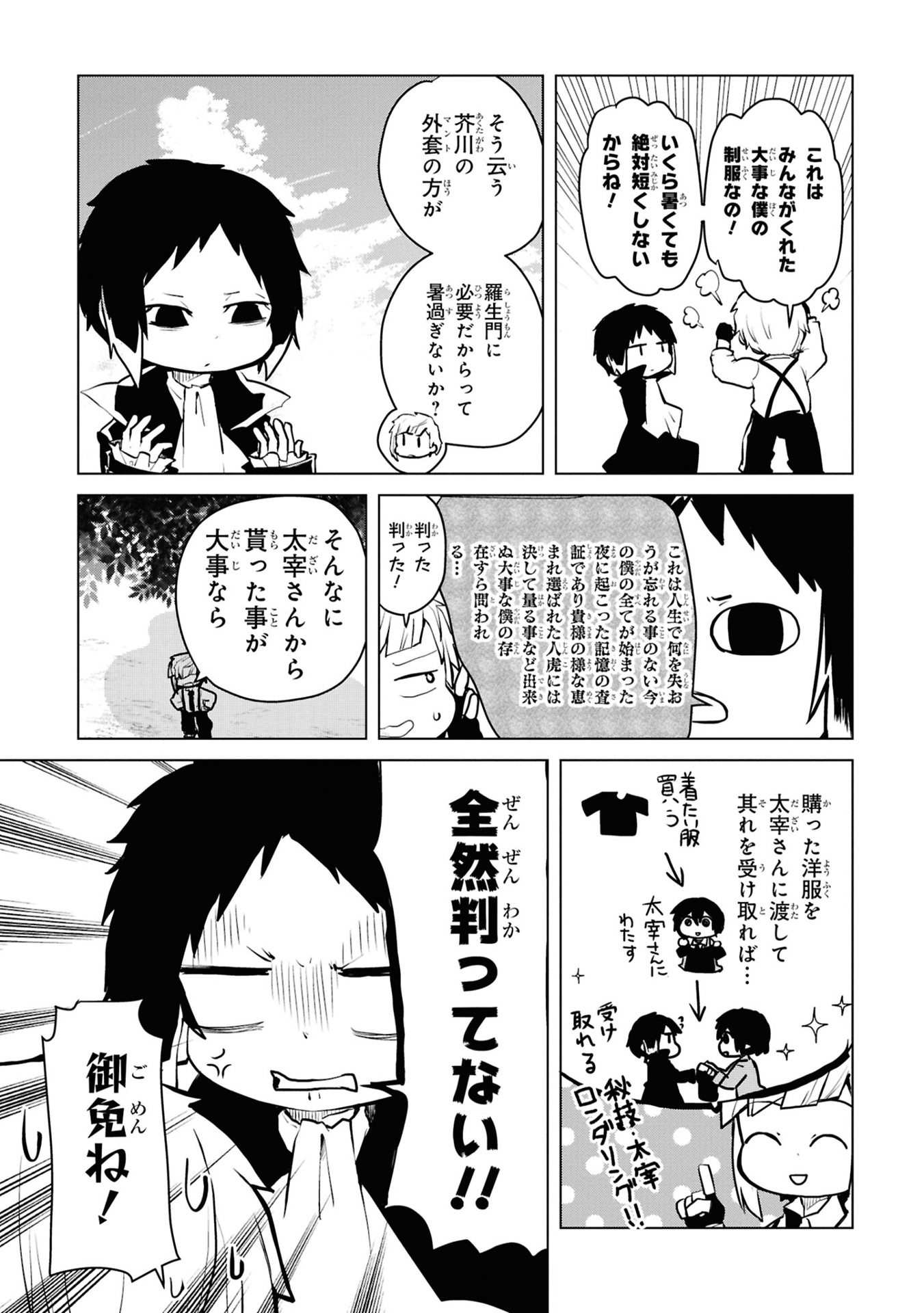 文豪ストレイドッグス わん! 12 - bungo stray dogs wan! 12 - Ảnh 16