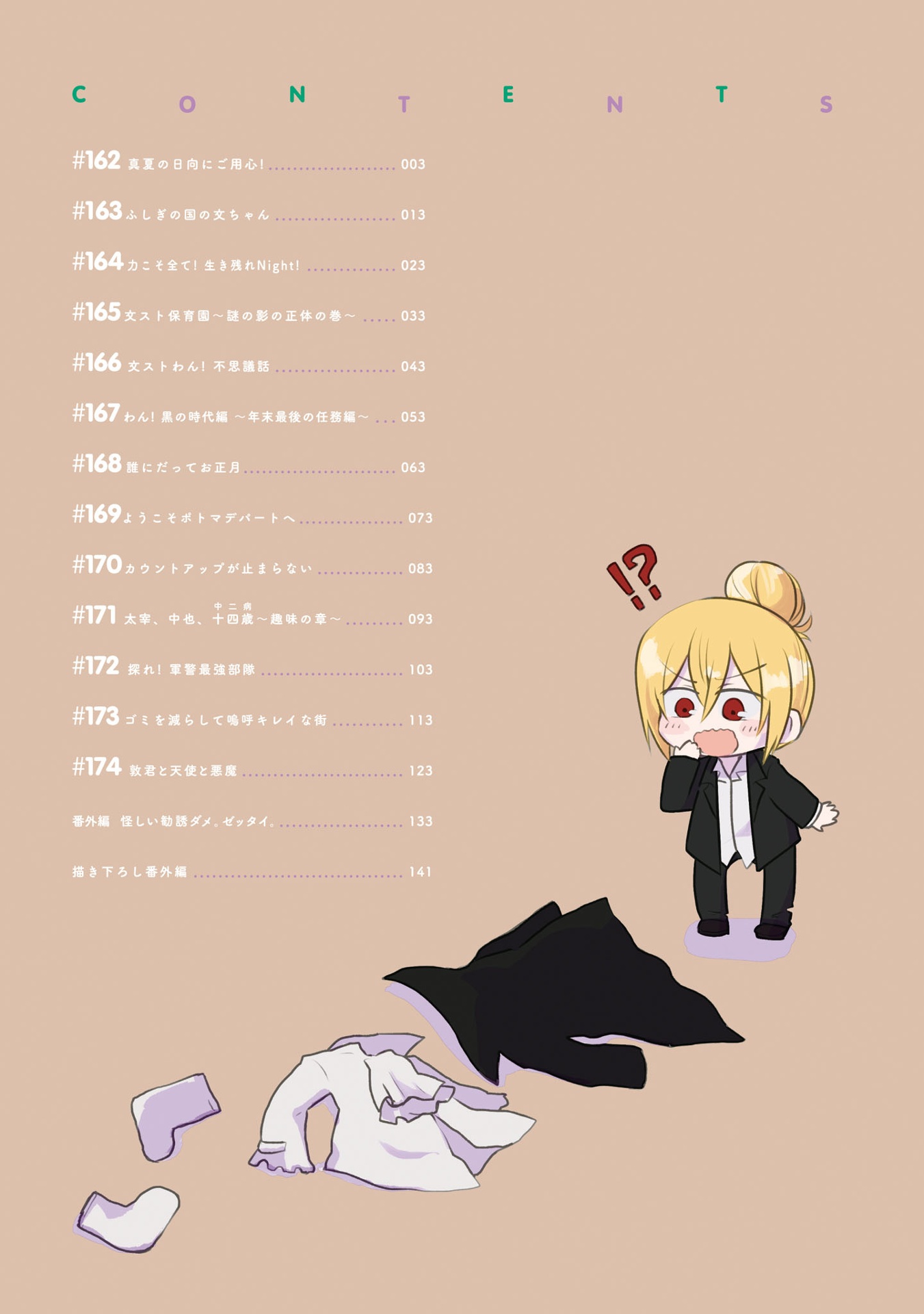 文豪ストレイドッグス わん! 12 - bungo stray dogs wan! 12 - Ảnh 6