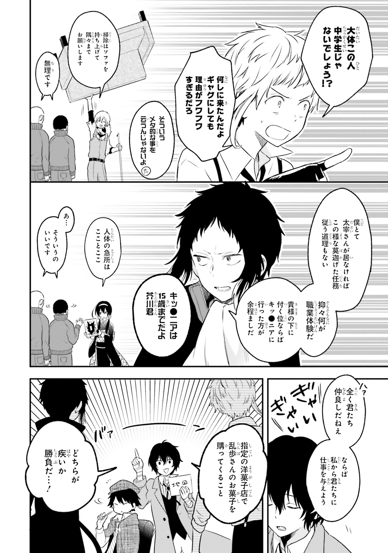 文豪ストレイドッグス 公式アンソロジー ~奏~ - bungo stray dogs official anthology - kanade - Ảnh 10