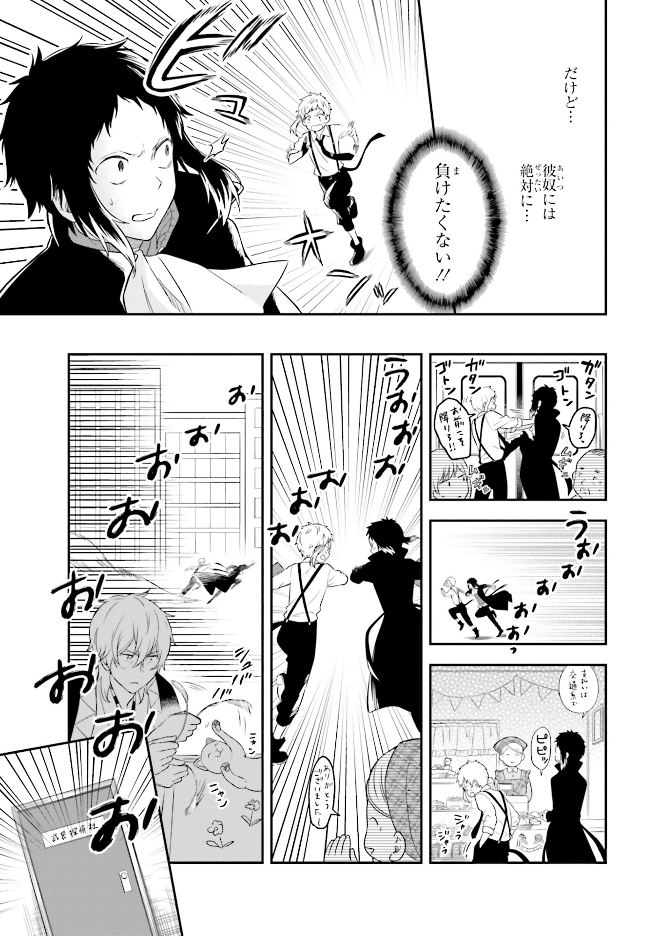 文豪ストレイドッグス 公式アンソロジー ~奏~ - bungo stray dogs official anthology - kanade - Ảnh 13