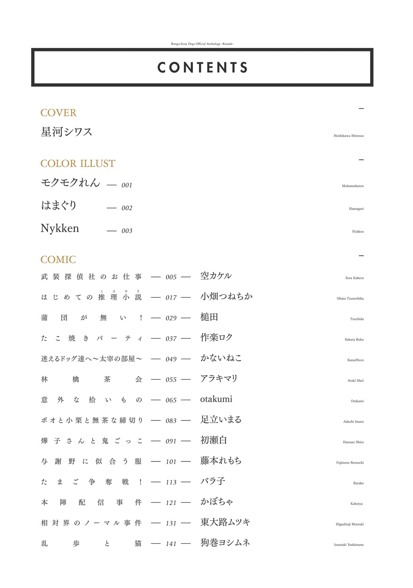 文豪ストレイドッグス 公式アンソロジー ~奏~ - bungo stray dogs official anthology - kanade - Ảnh 6