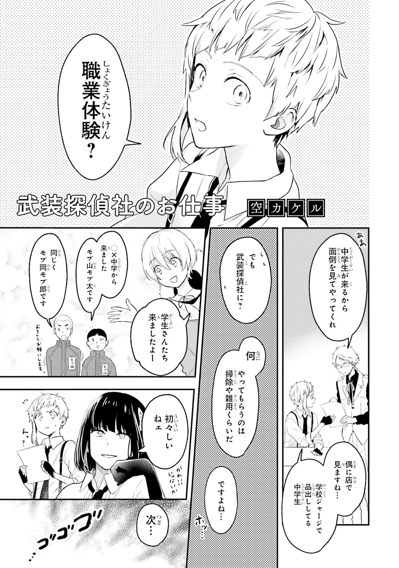 文豪ストレイドッグス 公式アンソロジー ~奏~ - bungo stray dogs official anthology - kanade - Ảnh 7