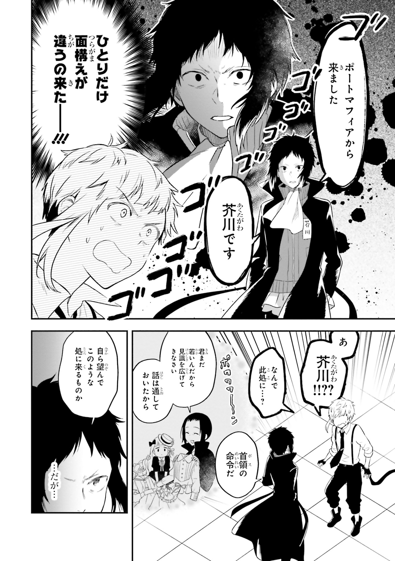 文豪ストレイドッグス 公式アンソロジー ~奏~ - bungo stray dogs official anthology - kanade - Ảnh 8