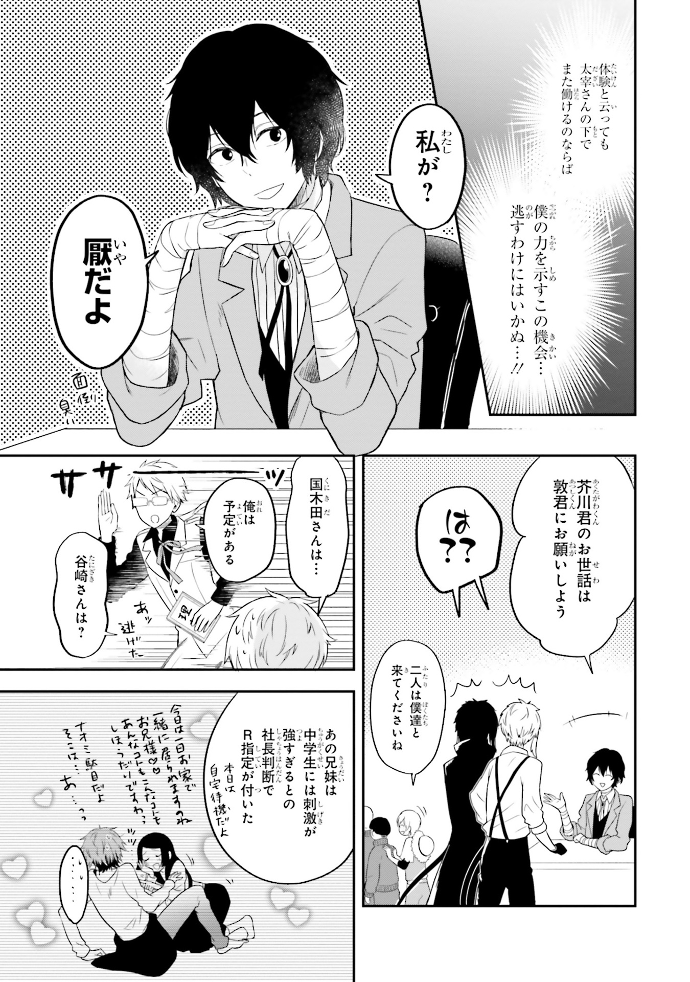 文豪ストレイドッグス 公式アンソロジー ~奏~ - bungo stray dogs official anthology - kanade - Ảnh 9