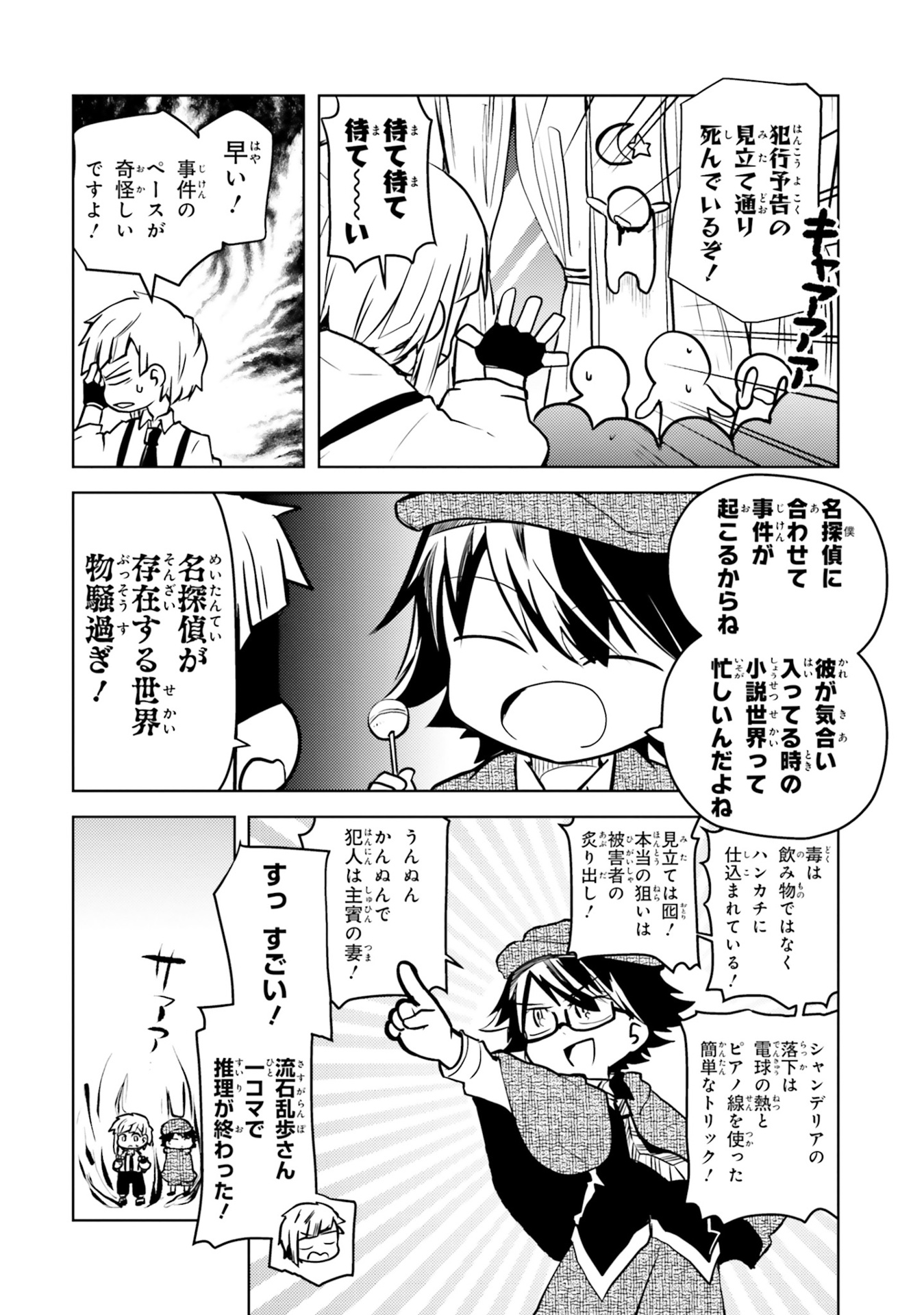 文豪ストレイドッグス 公式アンソロジー ~睦~ - bungo stray dogs official anthology 6 - Ảnh 10