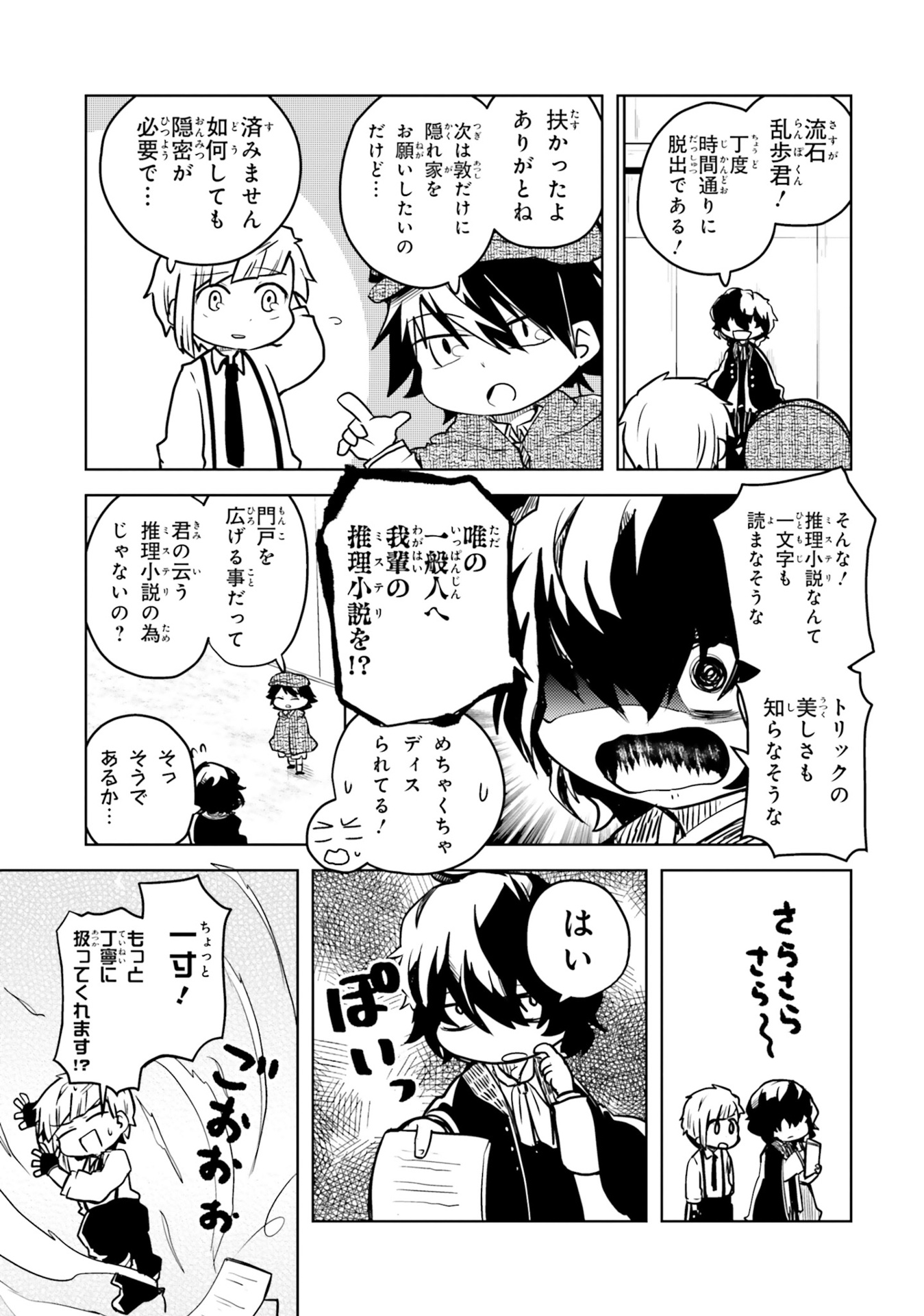 文豪ストレイドッグス 公式アンソロジー ~睦~ - bungo stray dogs official anthology 6 - Ảnh 11