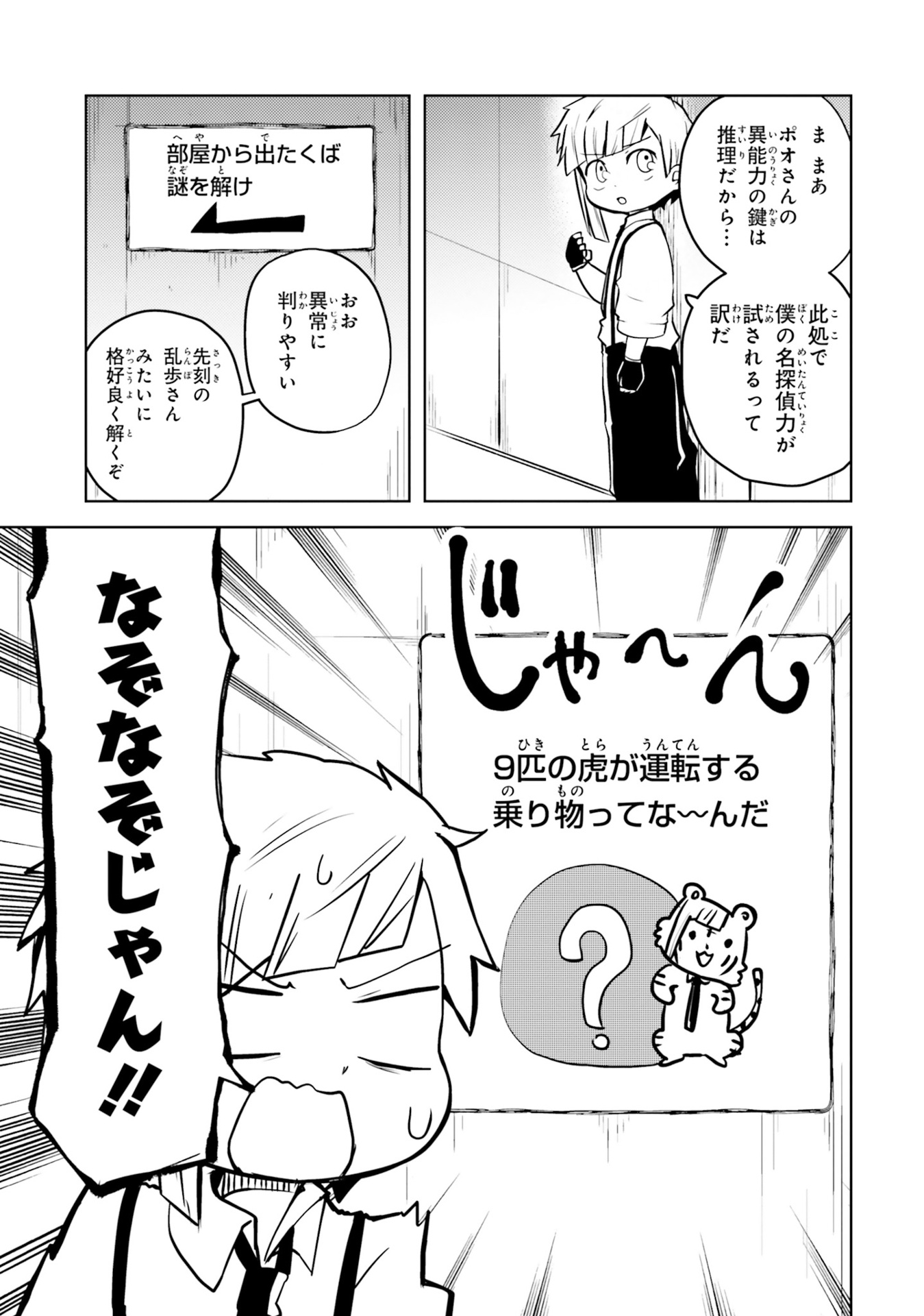 文豪ストレイドッグス 公式アンソロジー ~睦~ - bungo stray dogs official anthology 6 - Ảnh 13