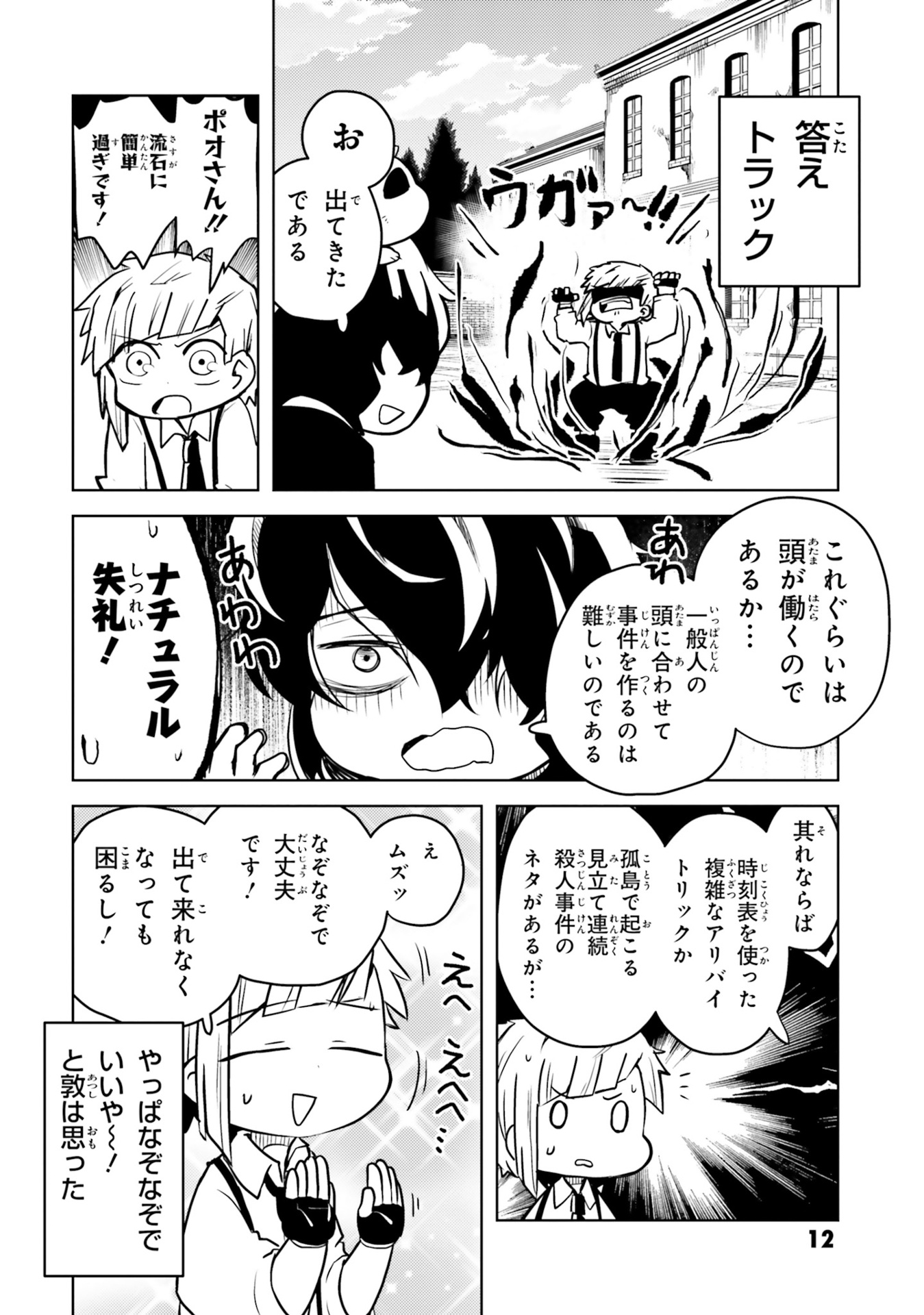 文豪ストレイドッグス 公式アンソロジー ~睦~ - bungo stray dogs official anthology 6 - Ảnh 14