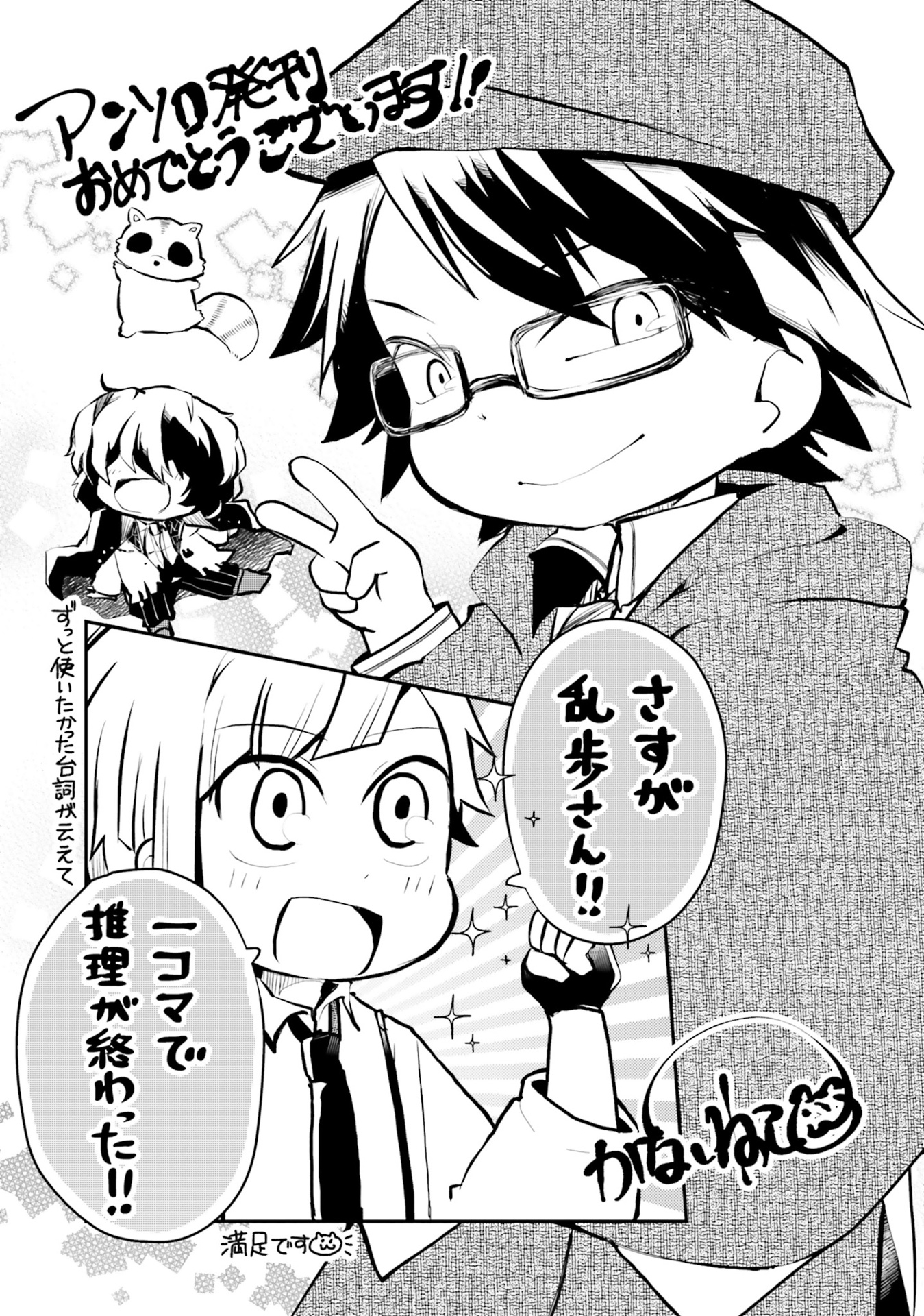 文豪ストレイドッグス 公式アンソロジー ~睦~ - bungo stray dogs official anthology 6 - Ảnh 15