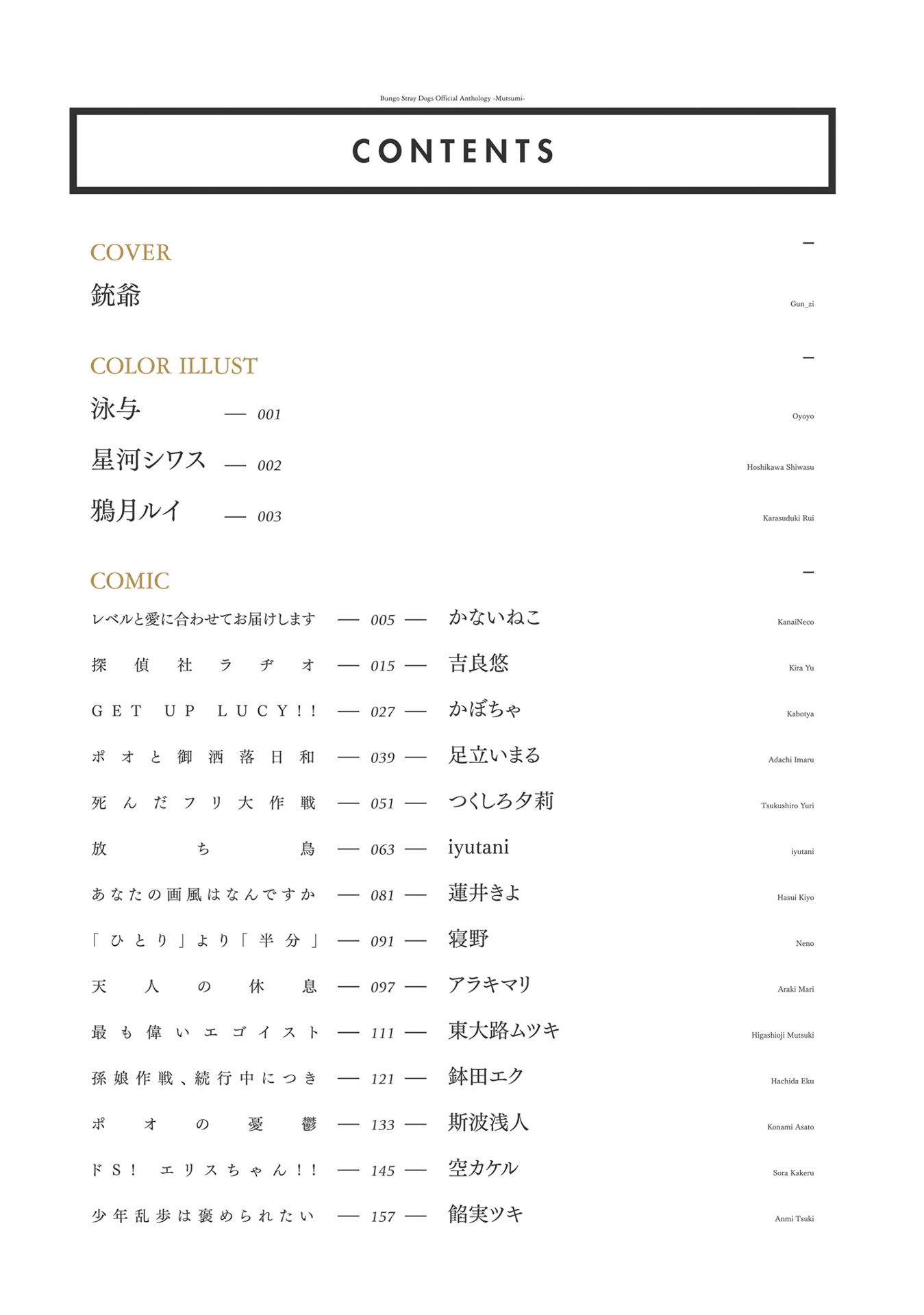 文豪ストレイドッグス 公式アンソロジー ~睦~ - bungo stray dogs official anthology 6 - Ảnh 6