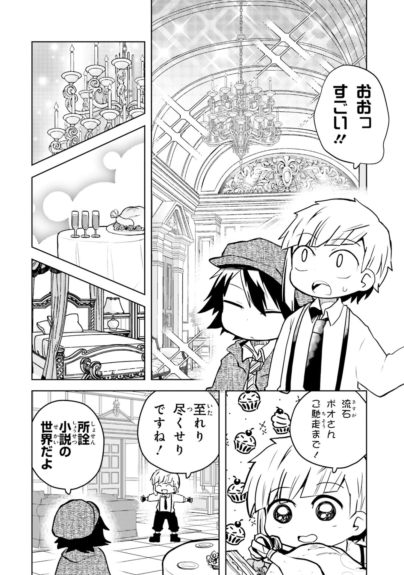 文豪ストレイドッグス 公式アンソロジー ~睦~ - bungo stray dogs official anthology 6 - Ảnh 8