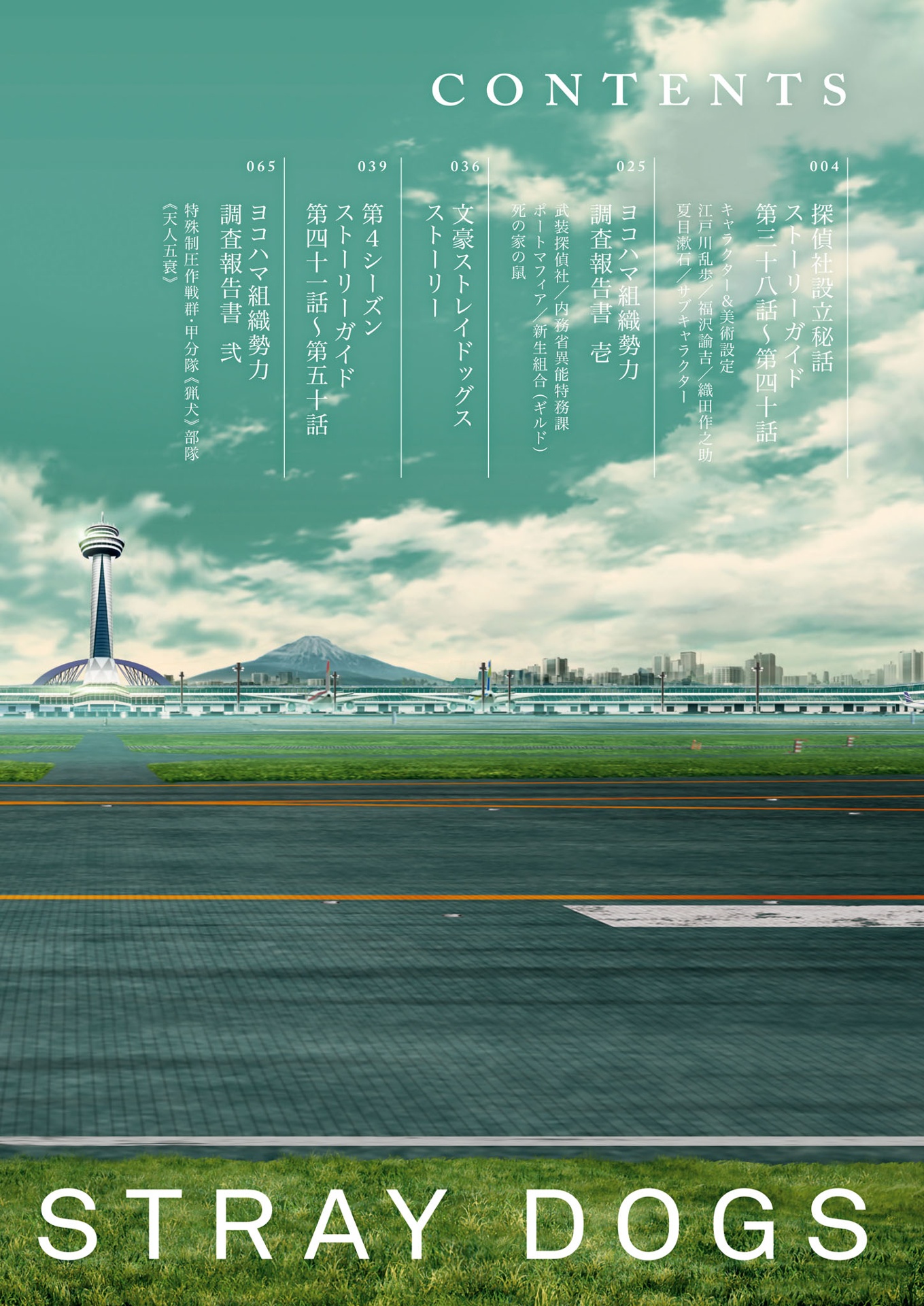 文豪ストレイドッグス 公式ガイドブック 権化録 - bungo stray dogs official guide book: gonge roku - Ảnh 4