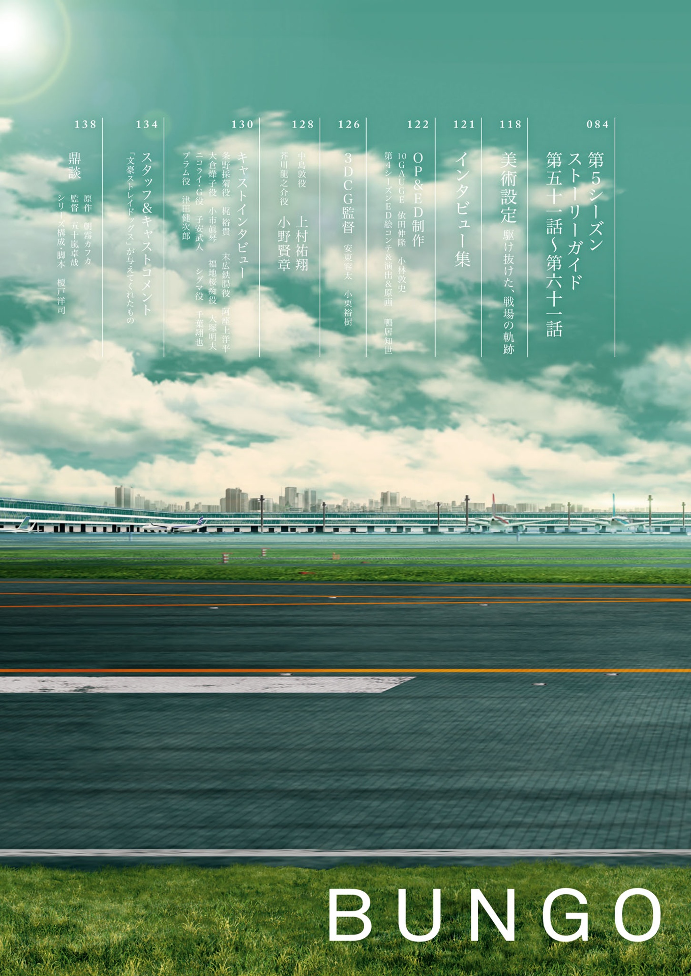 文豪ストレイドッグス 公式ガイドブック 権化録 - bungo stray dogs official guide book: gonge roku - Ảnh 5