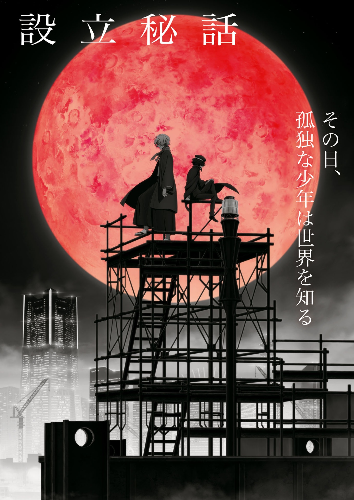 文豪ストレイドッグス 公式ガイドブック 権化録 - bungo stray dogs official guide book: gonge roku - Ảnh 6