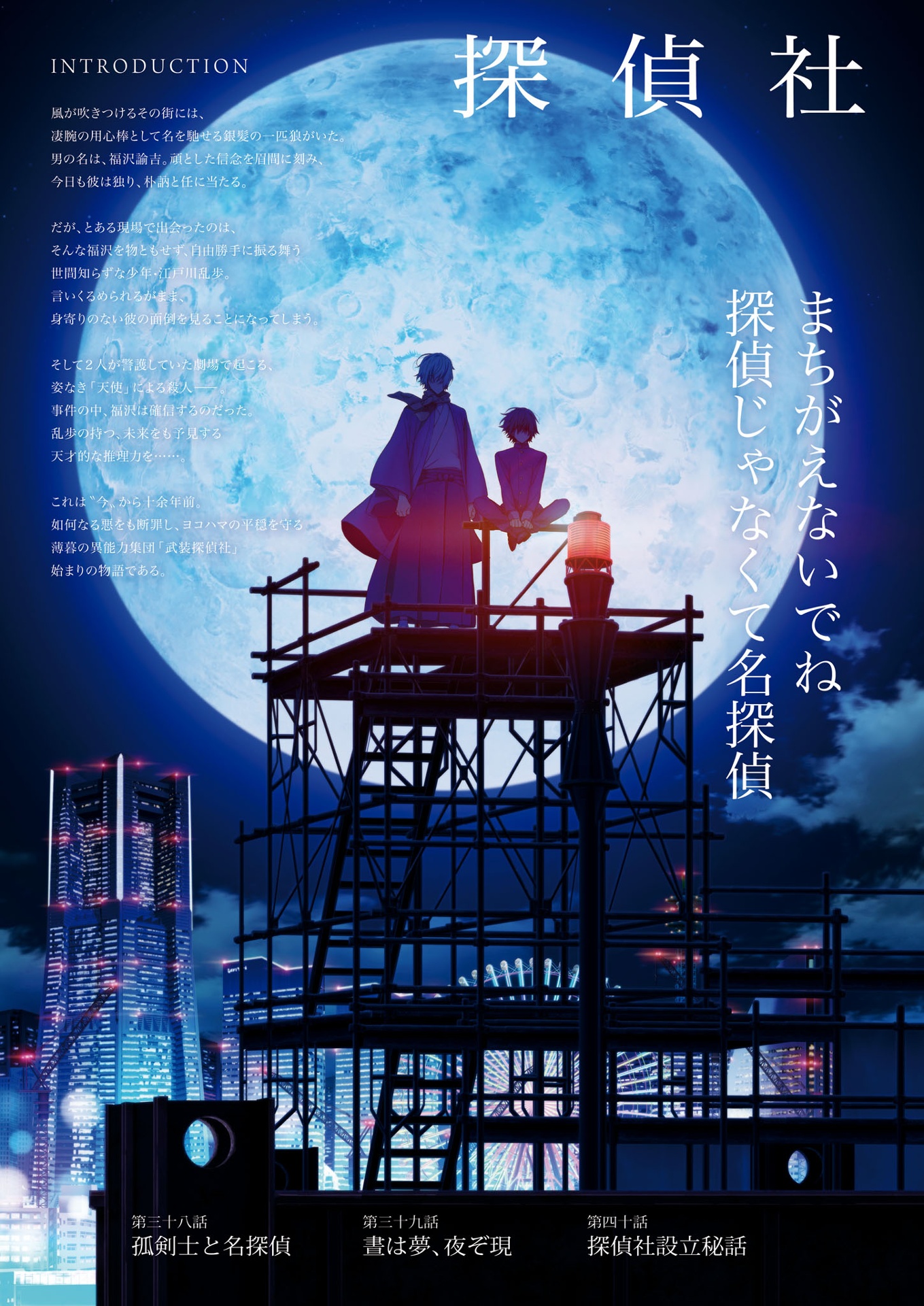 文豪ストレイドッグス 公式ガイドブック 権化録 - bungo stray dogs official guide book: gonge roku - Ảnh 7