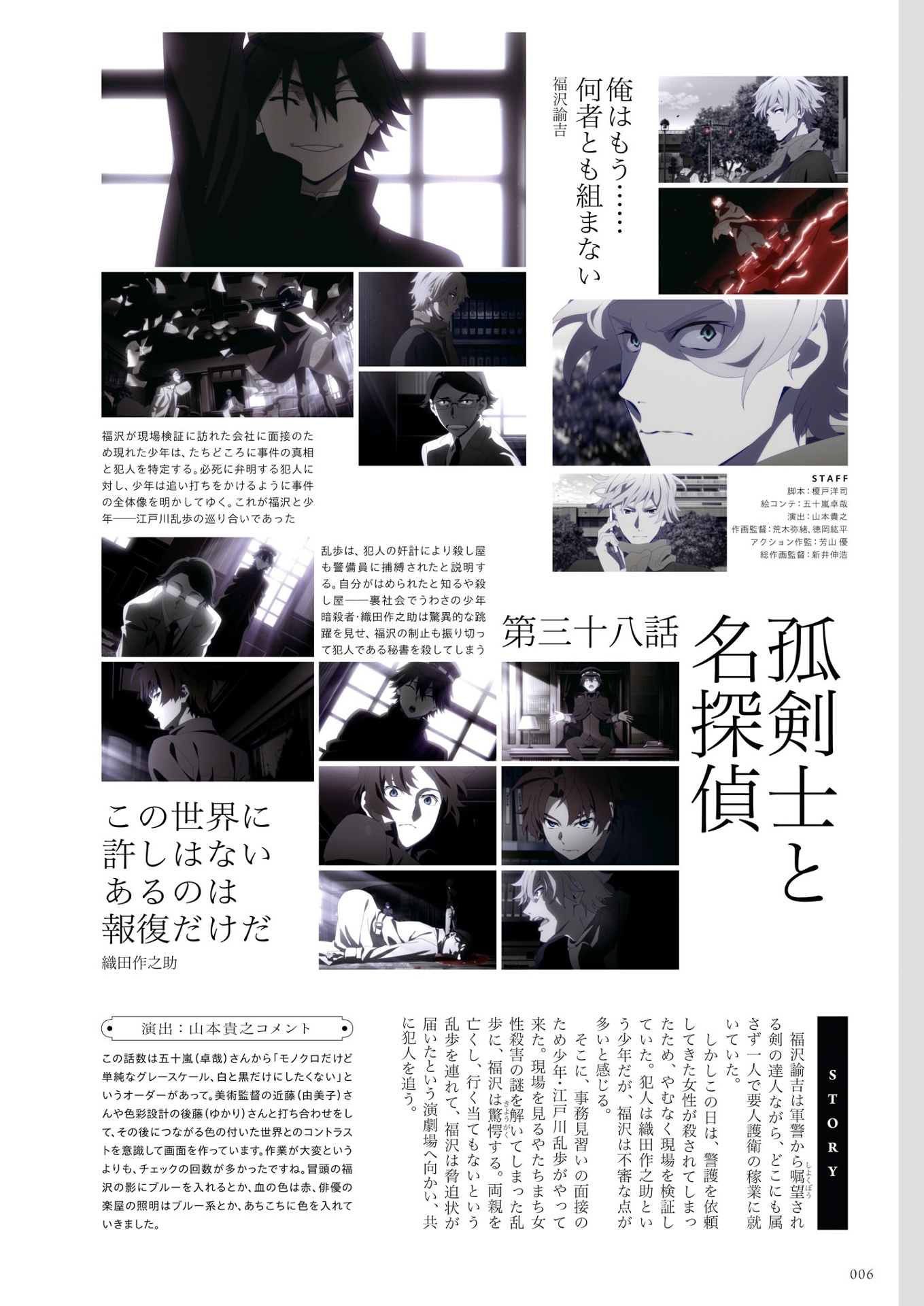 文豪ストレイドッグス 公式ガイドブック 権化録 - bungo stray dogs official guide book: gonge roku - Ảnh 8