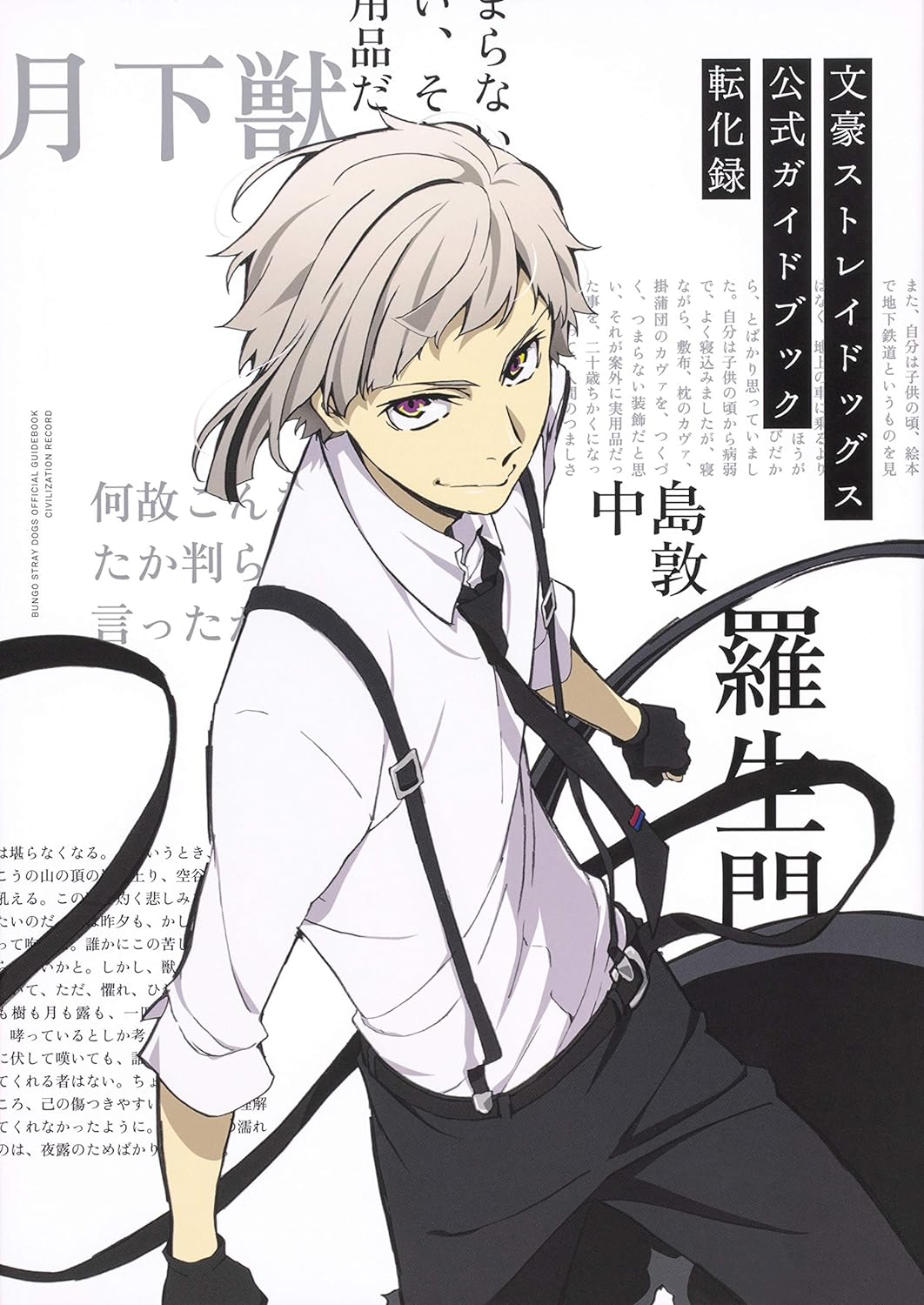 文豪ストレイドッグス 公式ガイドブック 転化録 - bungo stray dogs official guide book: tenka roku - Ảnh 2
