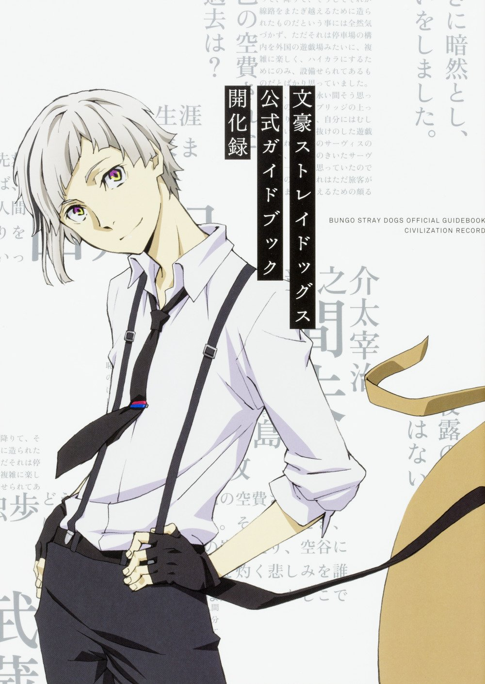 文豪ストレイドッグス 公式ガイドブック 開化録 - bungo stray dogs official guide book kaikaroku - Ảnh 2