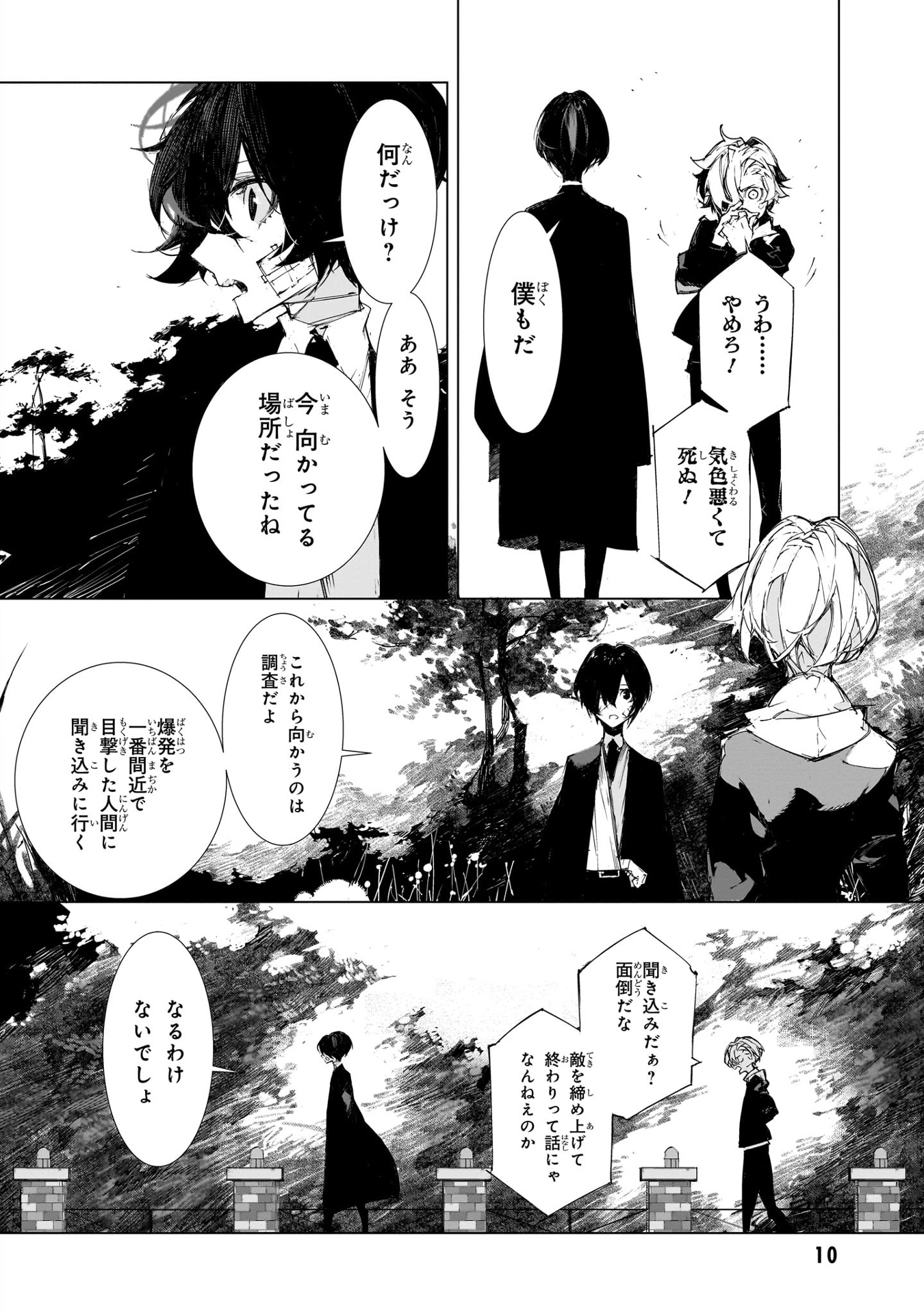 文豪ストレイドッグス 太宰、中也、十五歳 2 - bungo stray dogs - dazai & chuya - 15 years old - vol. 2 - Ảnh 13