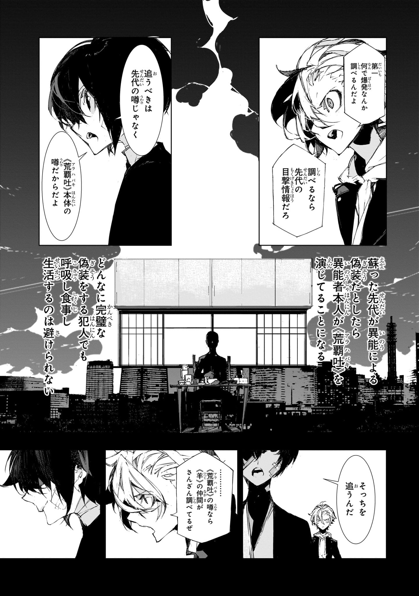 文豪ストレイドッグス 太宰、中也、十五歳 2 - bungo stray dogs - dazai & chuya - 15 years old - vol. 2 - Ảnh 14